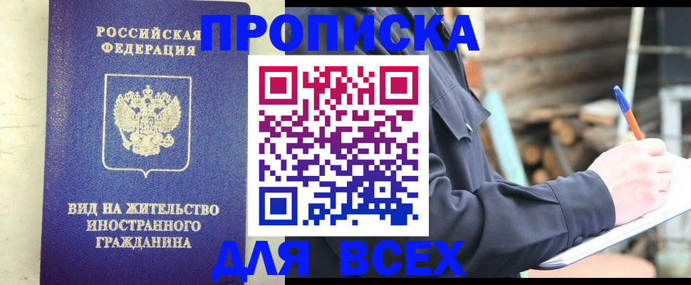 временная регистрация недорого в Нефтекумске
