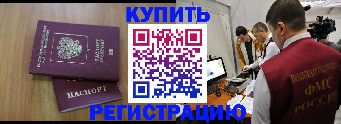 прописка законно в Нефтекумске