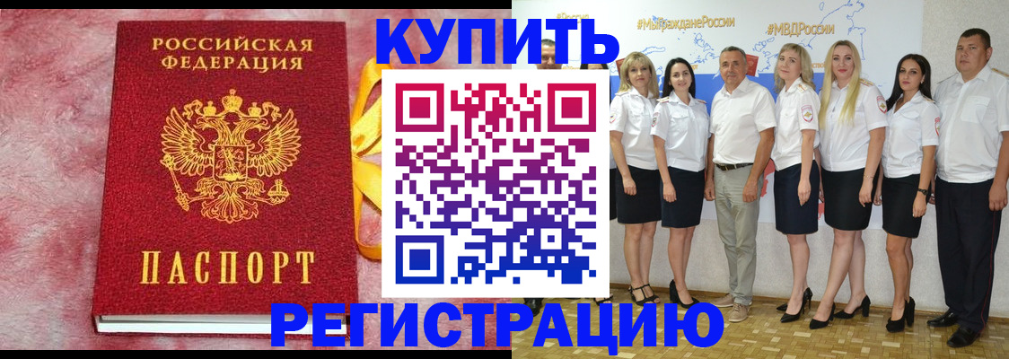 прописка ребенка в Нефтекумске