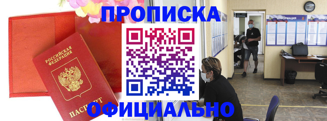 прописка паспорт в Нефтекумске